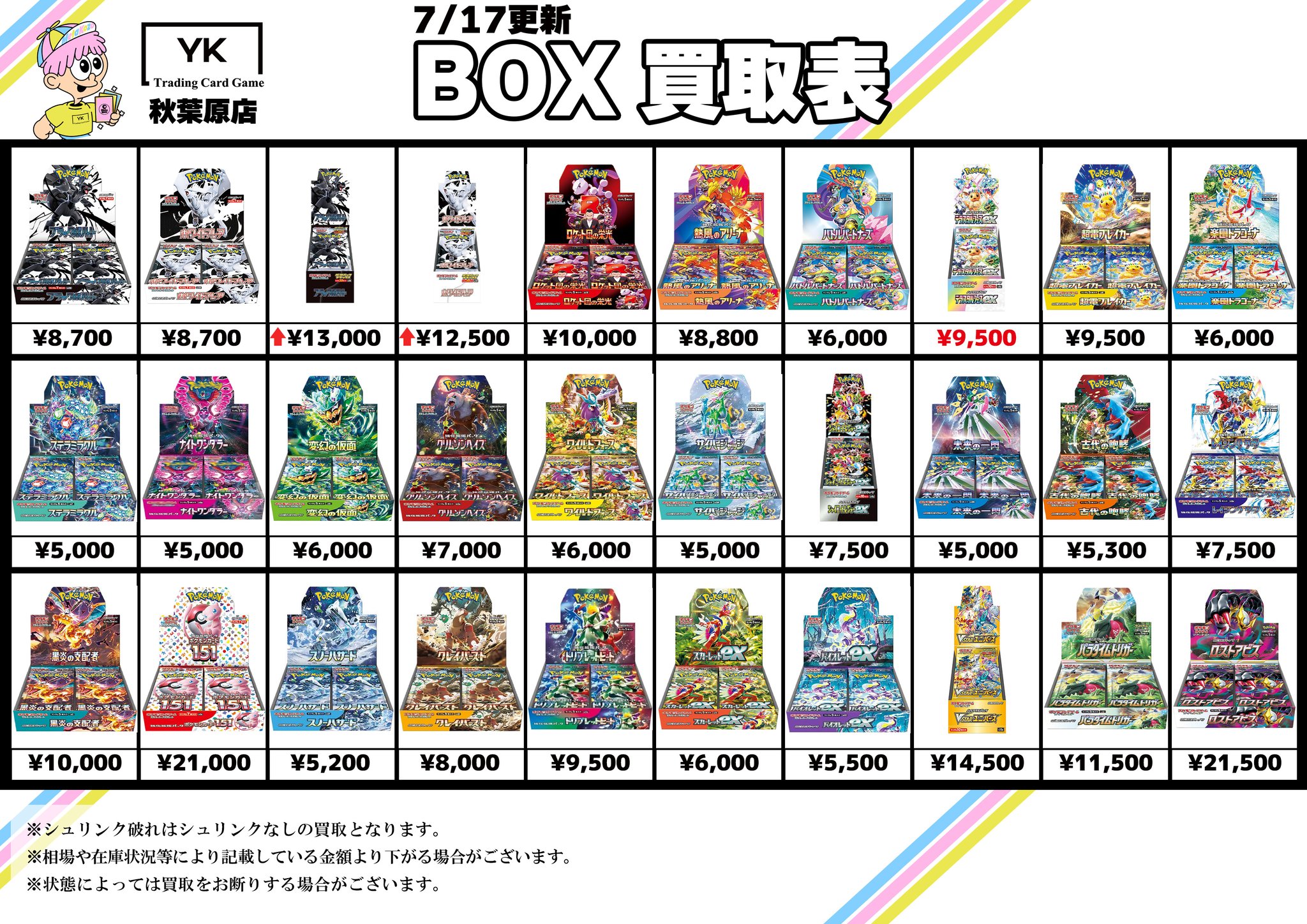 トレカショップYK 秋葉原店 on X: 
