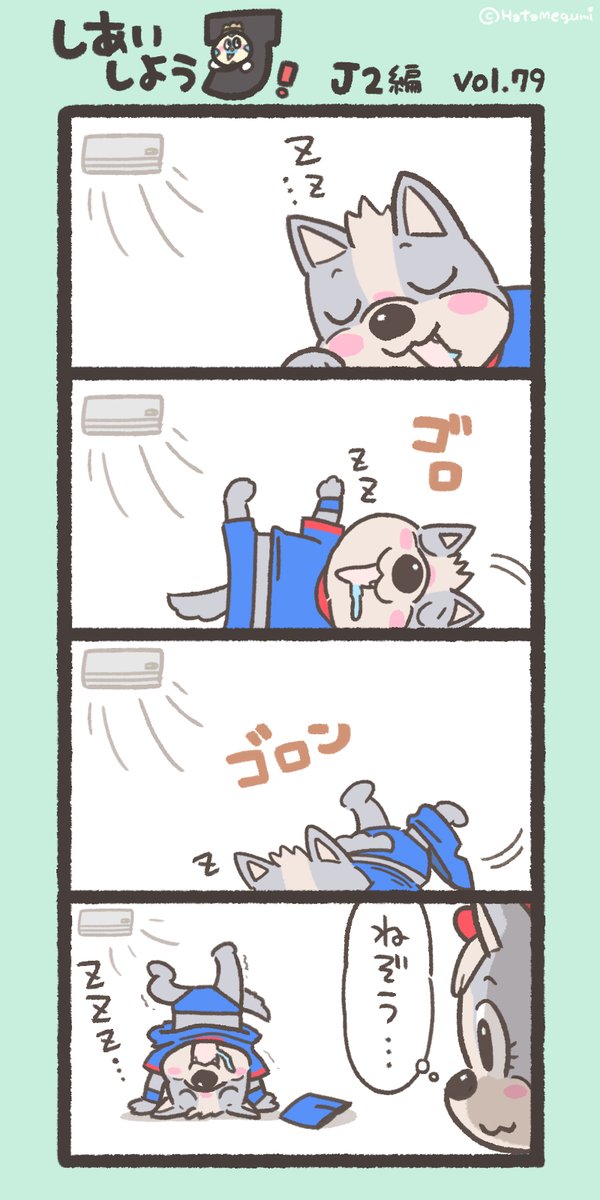 hatame's tweet image. ⚽今週末のおはなし　J2編(79)
🐶💤🎀
#J2おやすみ週 #ヴァンくん #フォーレちゃん