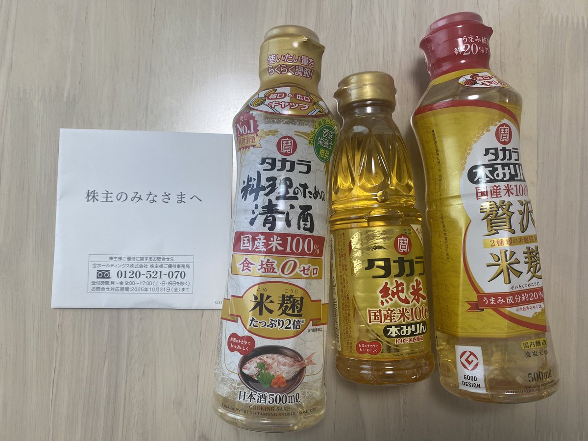 Happy01S's tweet photo. 宝ホールディングスからの株主優待😊
宝の商品の3点セット✨

#日本株 #高配当 #配当金再投資 #株主優待 #宝 #宝ホールディングス https://t.co/nDgfWPo0dZ