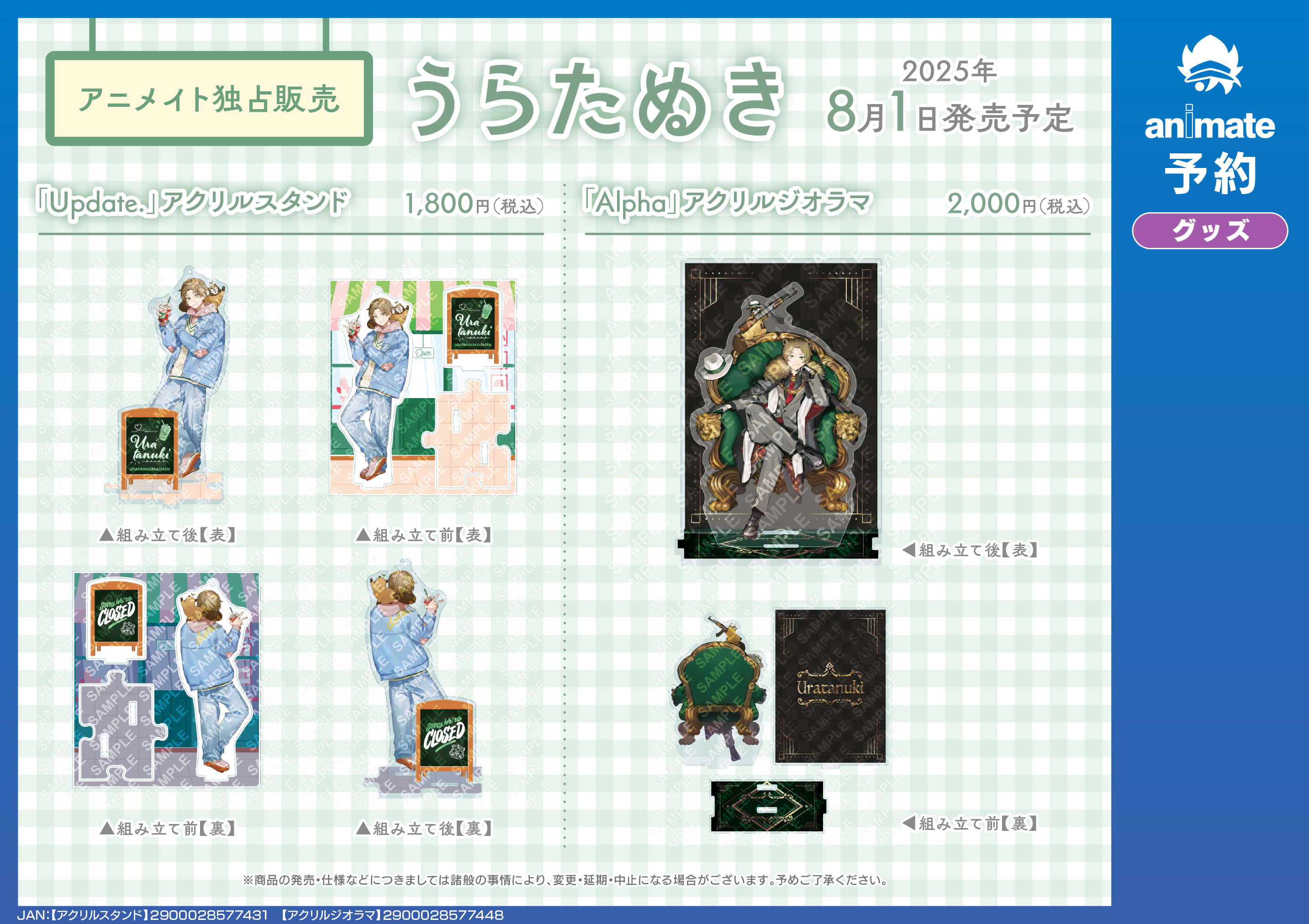 皇坂逢　AGF2024 アニメイト　8点セット アニメイト弘前 on X: 