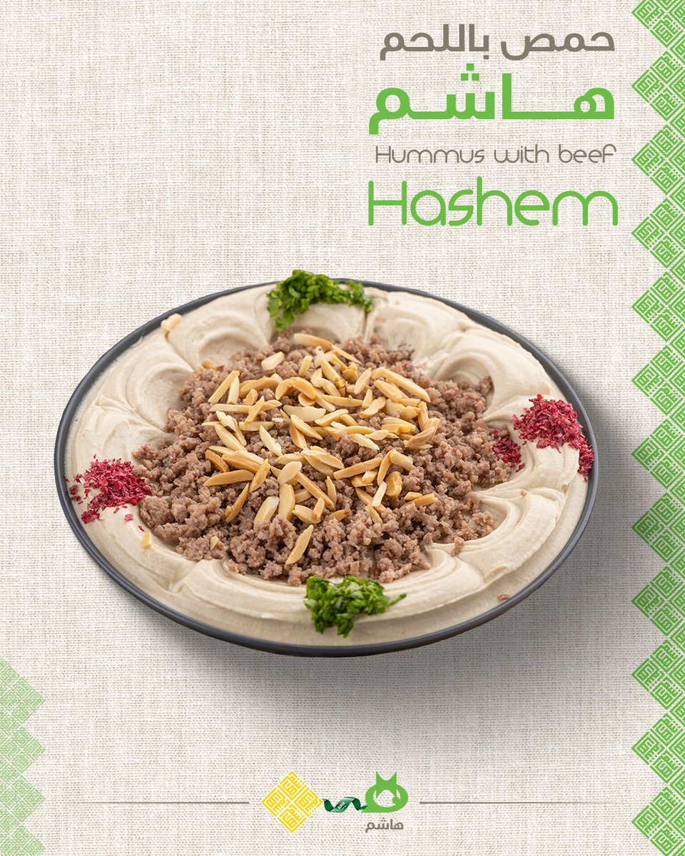 حمص باللحم… طعم لا مثيل له !!
غمّس عخاطرك

#مطاعم_هاشم #السعودية
#امتداد_لفروع_الأردن #إمتداد_عريق_بالتميز