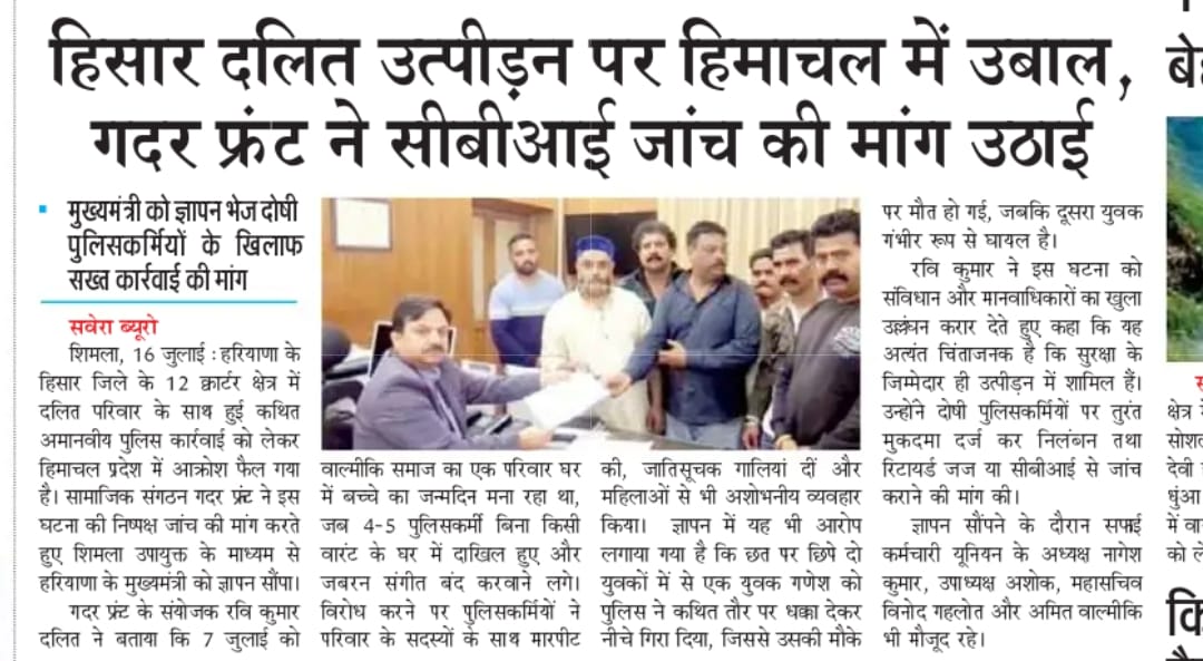 गदर फ्रंट 
हिमाचल प्रदेश
<a href="/BhimArmyChief/">Chandra Shekhar Aazad</a> 
<a href="/VinayRatanSingh/">Vinay Ratan Singh</a> 
<a href="/HimanshuValmi13/">Himanshu Valmiki</a>