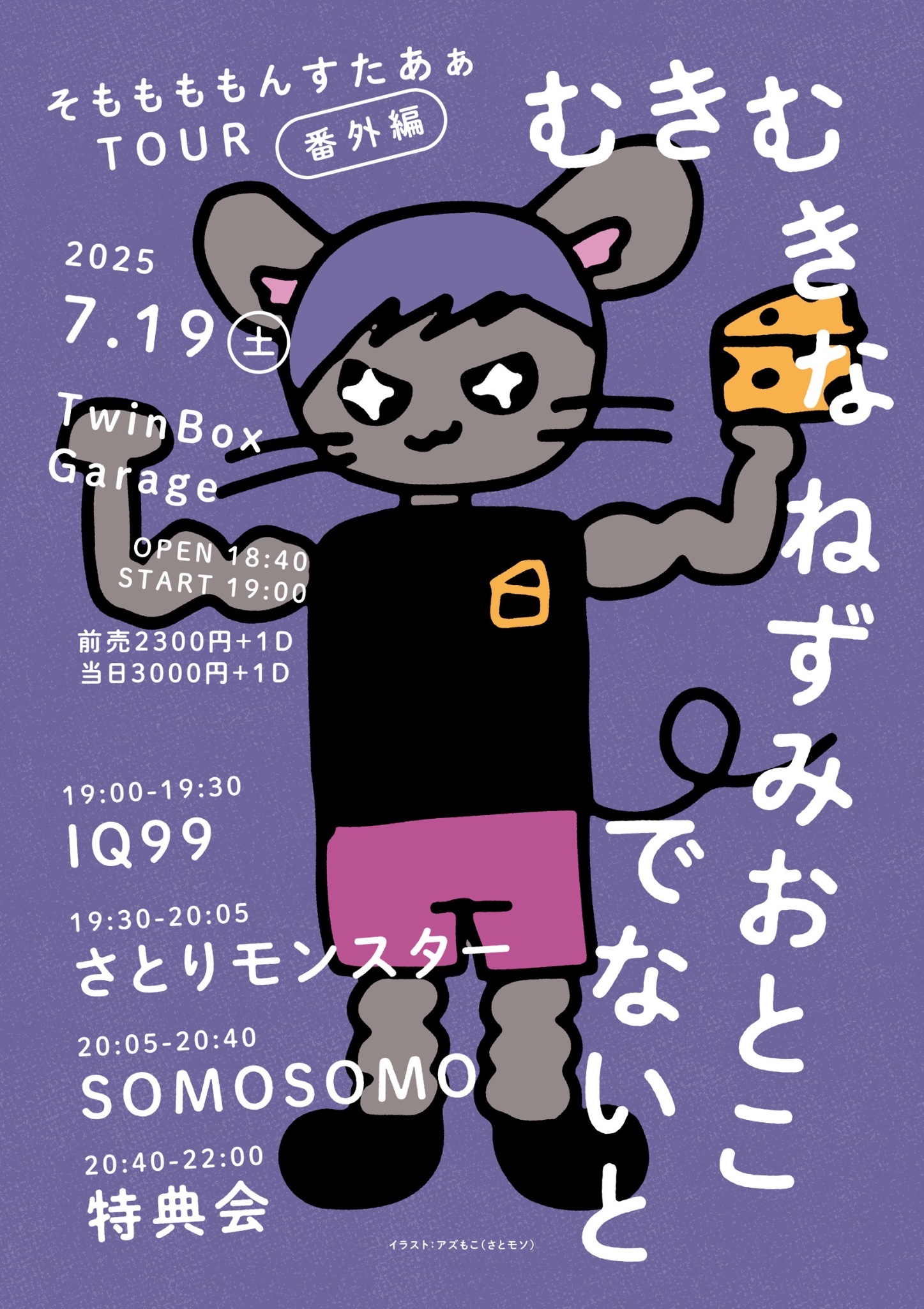 さとりモンスター8/9LIQUIDROOM ワンマンライブ on X: 