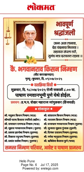 भावपूर्ण श्रद्धांजली