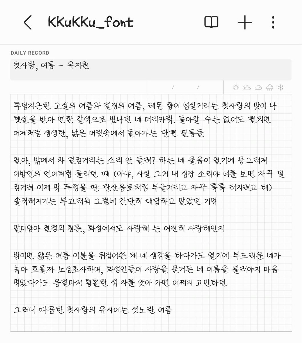 ✍️🏻 #꾸꾸체 무료배포
손글씨로 제작한... 꾸꾸체 ttf 파일을 배포합니다

🔍 영리적 이용을 금지합니다.
🔍 핸드폰 적용 등 비영리 목적은 (별도의 허가를 구하지 않고) 자유롭게 가능합니다.

💚사용료는 알티로 대신하겠습니다💚
🔗 핸드폰 적용 방법: 타래를 참조해주세요.
drive.google.com/drive/folders/…