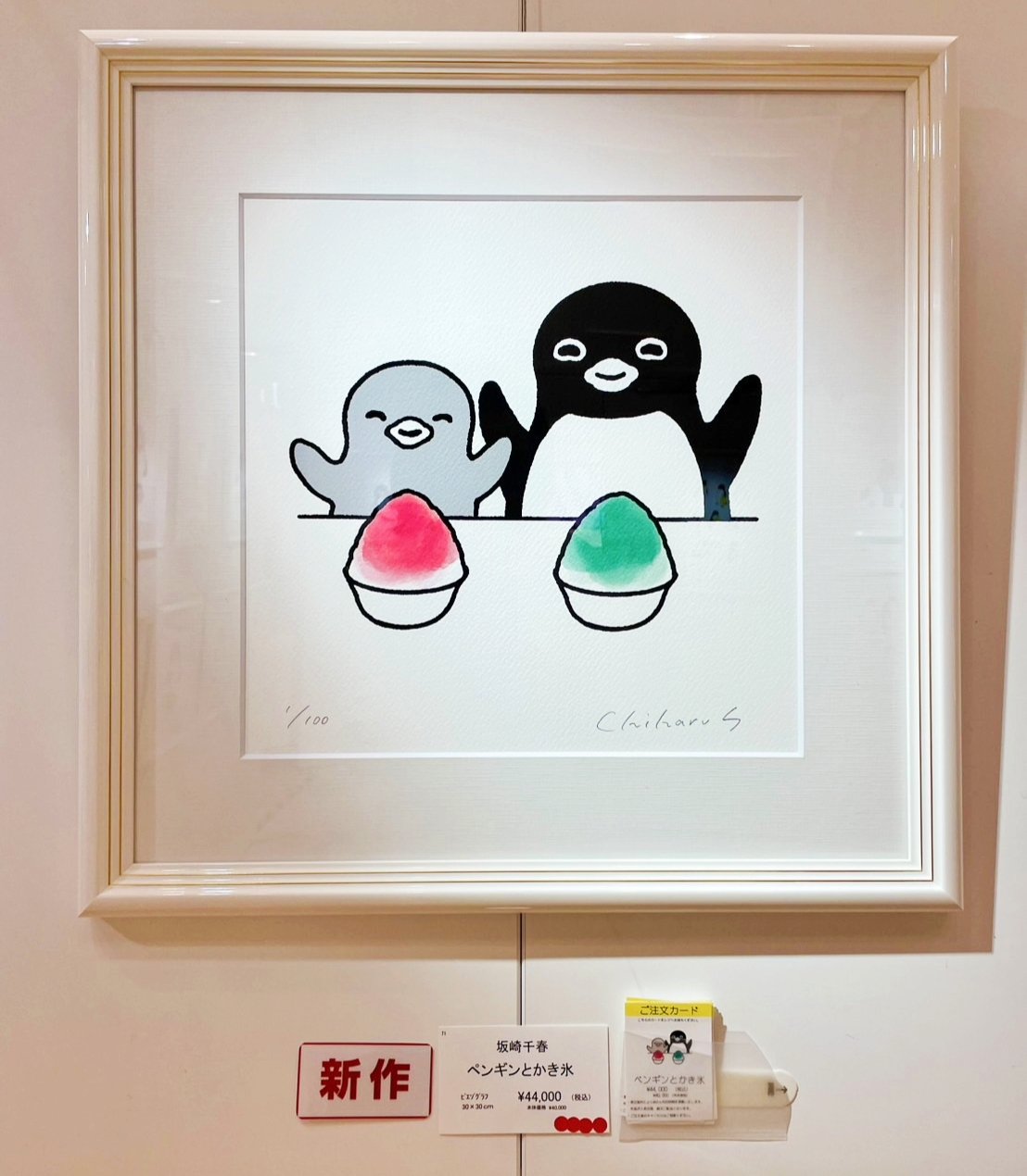 公式】坂崎千春『ペンギン喫茶🍧夏のおやつの思い出』柏髙島屋