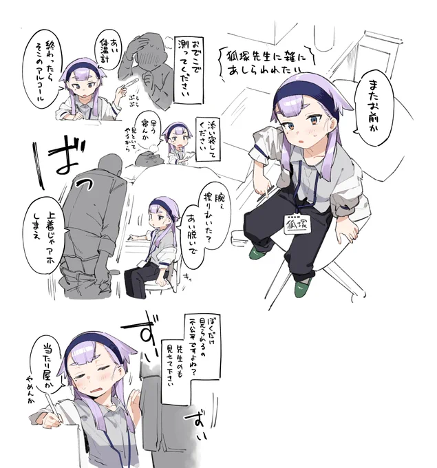 保健の狐塚稲穂せんせい(31才)

また別の日 