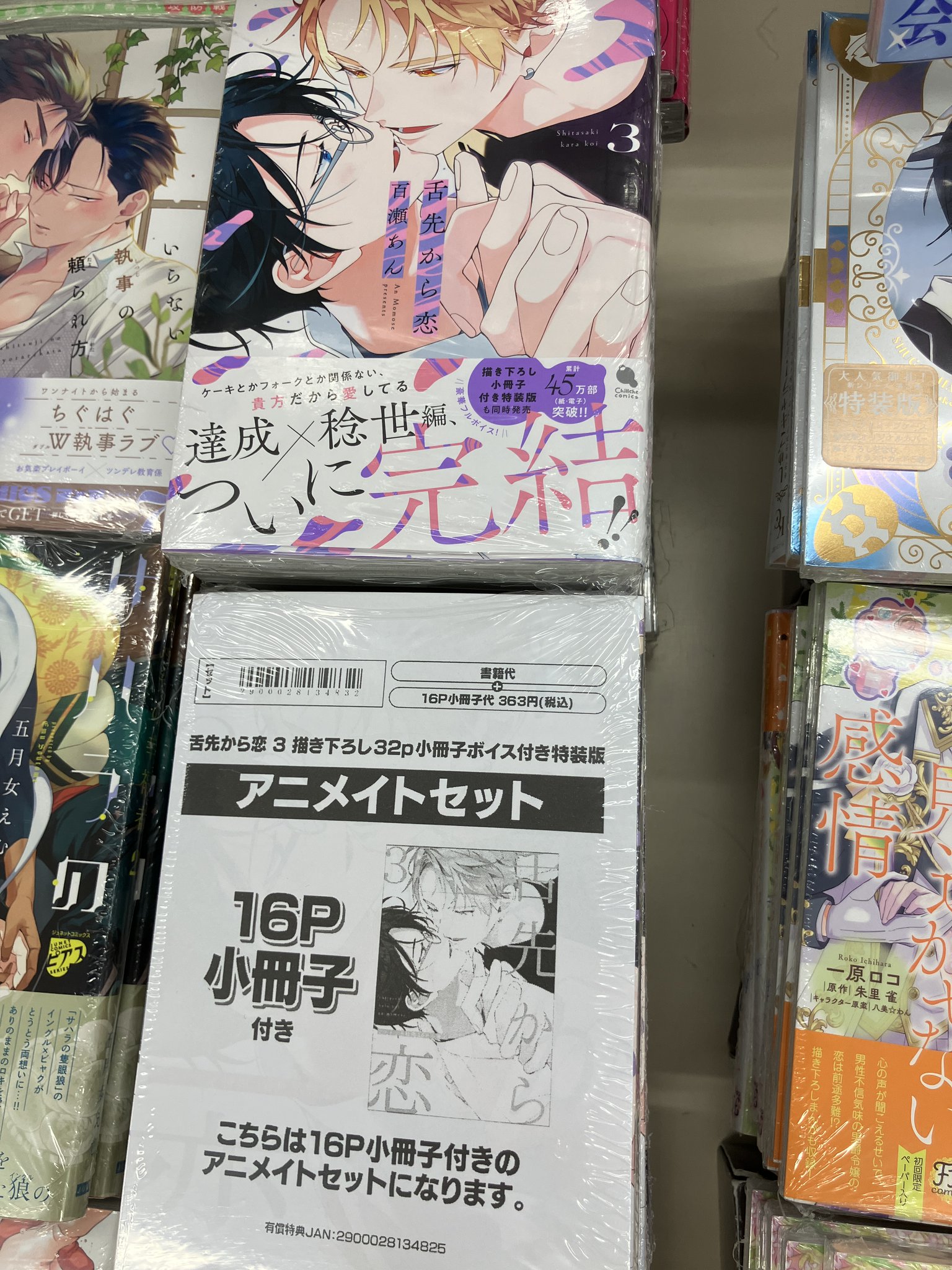 【値下げ】それでも,やさしい恋をする　アニメイト限定特典おしゃべりCD付 16756-4733-