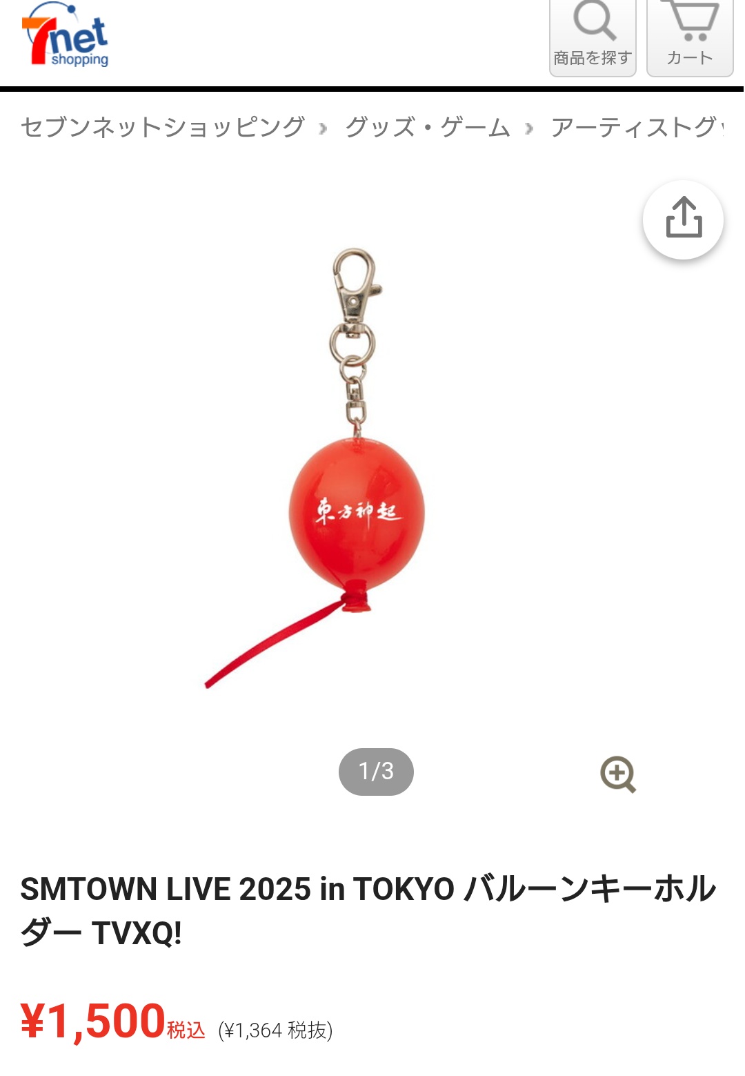【再値下げ・未開封】板東湧梧　キーホルダー _つわものよ👣 on X: 