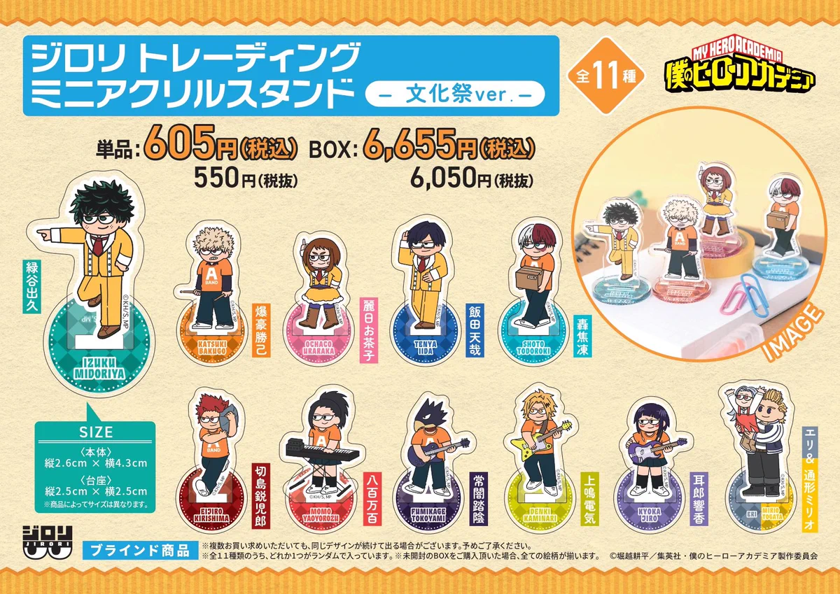 僕のヒーローアカデミア