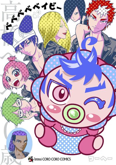 ko___he___'s tweet image. 「ベベベベベイビー」4巻
7月28日発売です

ヤツらが来る！！

#ベベベベベイビー
