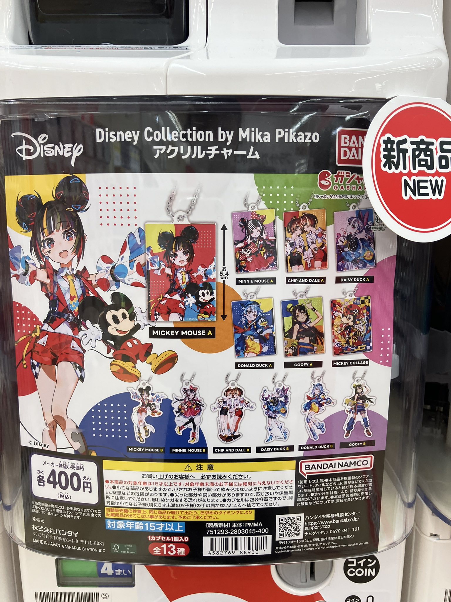 ガシャポンバンダイオフィシャルショップビッグワンTSUTAYA今市