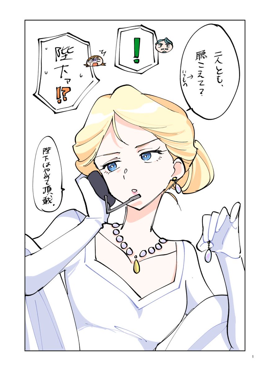 アルテイシアが即位しても緊急時にドレスのまま管制してくれるところが見てえよ 