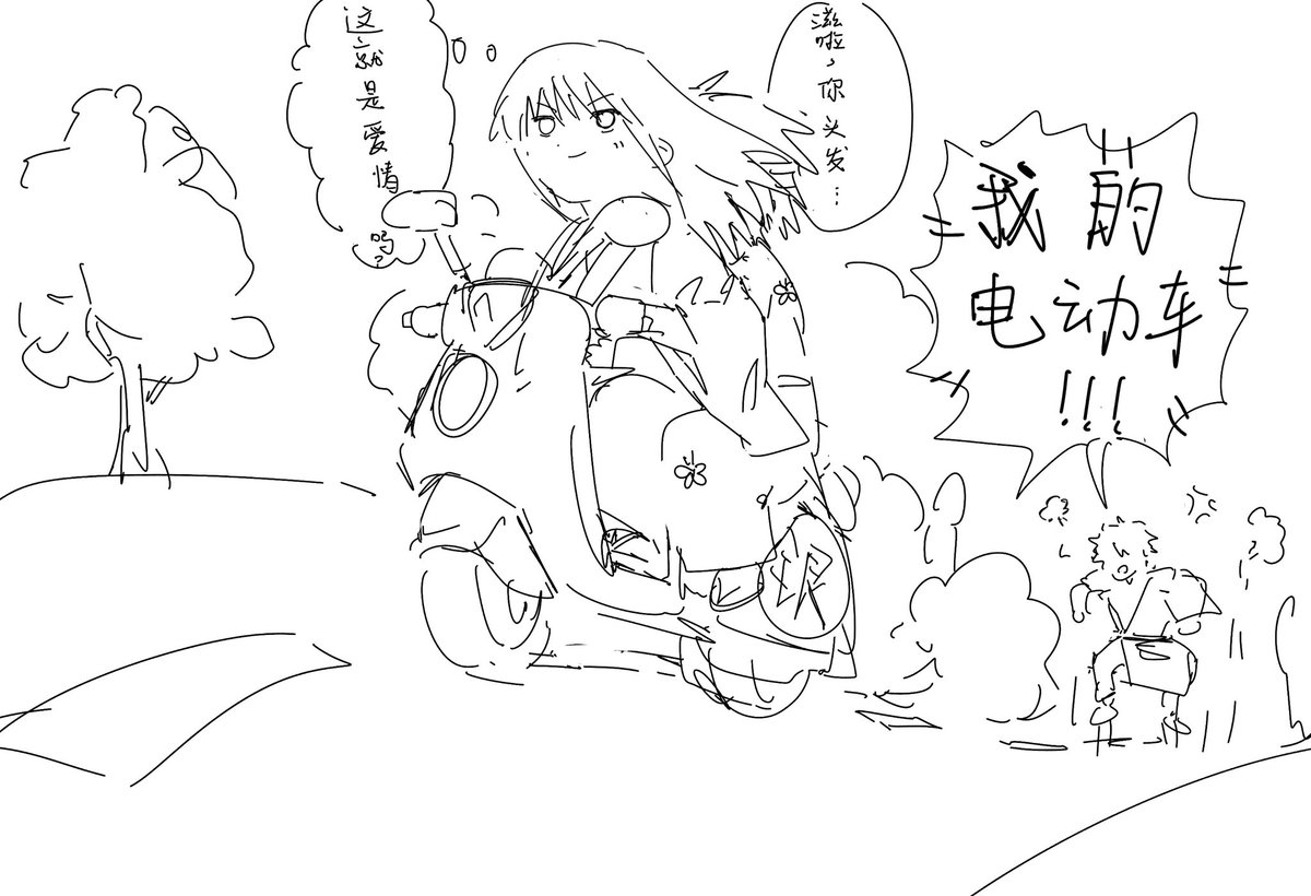 randeng14's tweet image. #高桂
两个人抢了银时的电动车
