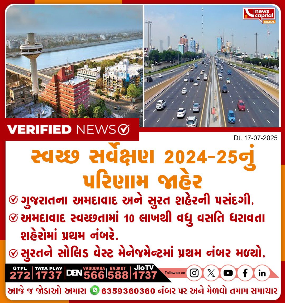 Janak Dave (@dave_janak) on Twitter photo બધા અમદાવાદીઓને અભિનંદન.
પ્રથમ ક્રમાંકે આવ્યા પરતું હવે અહીં ટકી રહેવું આપણા સૌની જવાબદારી.
#Ahmedabad | #Swachhsurvekshan | <a href="/Ame_amdavadi/">Ame_amdavadi</a> | <a href="/amdavadi_crowd/">Amadavadi crowd (Ahmedabad )</a> | <a href="/amdavad/">Ahmedabad (Amdavad)</a> | <a href="/WeAreAhmedabad_/">We Are Ahmedabad</a> | <a href="/KarnavatiSpeaks/">Karnavati_speaks 🚇🚍🚲</a> | <a href="/kathiyawadiii/">Sagar Patoliya</a> | <a href="/kumarmanish9/">Kumar Manish</a> | <a href="/DarshitJoshi_/">Darshit Joshi 🇮🇳🚩</a> બધા અમદાવાદીઓને અભિનંદન.
પ્રથમ ક્રમાંકે આવ્યા પરતું હવે અહીં ટકી રહેવું આપણા સૌની જવાબદારી.
#Ahmedabad | #Swachhsurvekshan | <a href="/Ame_amdavadi/">Ame_amdavadi</a> | <a href="/amdavadi_crowd/">Amadavadi crowd (Ahmedabad )</a> | <a href="/amdavad/">Ahmedabad (Amdavad)</a> | <a href="/WeAreAhmedabad_/">We Are Ahmedabad</a> | <a href="/KarnavatiSpeaks/">Karnavati_speaks 🚇🚍🚲</a> | <a href="/kathiyawadiii/">Sagar Patoliya</a> | <a href="/kumarmanish9/">Kumar Manish</a> | <a href="/DarshitJoshi_/">Darshit Joshi 🇮🇳🚩</a>