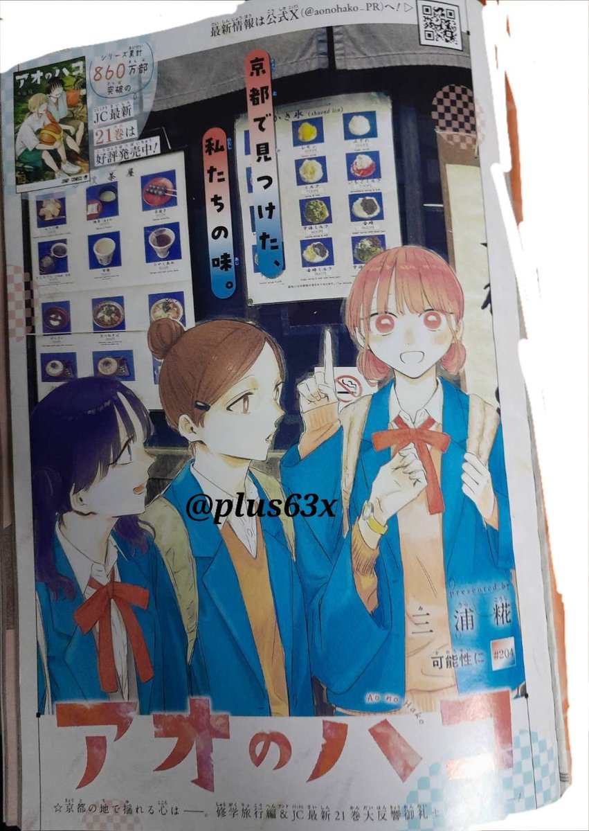 Shinuki1992's tweet image. Blue Box & Shinobi Undercover color pages in the Weekly Shonen Jump Issue #34 of 2025!