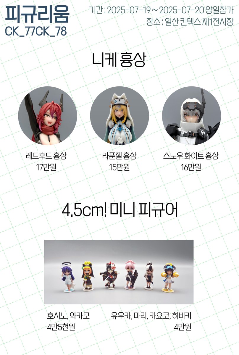 ODD_figurium's tweet image. ℹ️7서코 인폼
이틀 남기고 겨우 겨우 이제서야 인폼을 올립니다!😇
직접 보려 와주세요!🫸🫷🙇🙇‍♀️🙇‍♂️
자세한 사진과 정보는 아래 서코 홍보관에 있습니다
comicw.co.kr/participant/10…
#서코 #BlueArchive #NIKKE