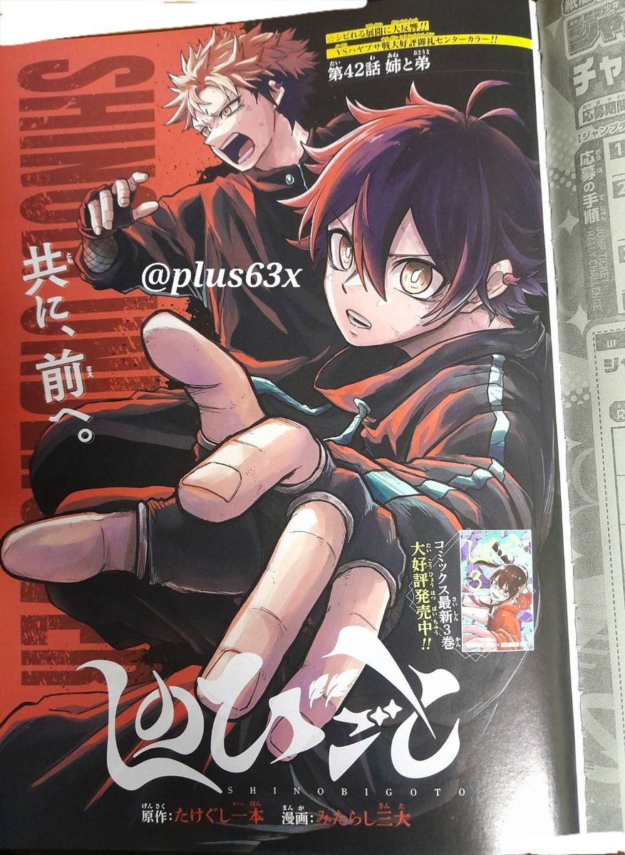 Shinuki1992's tweet image. Blue Box & Shinobi Undercover color pages in the Weekly Shonen Jump Issue #34 of 2025!