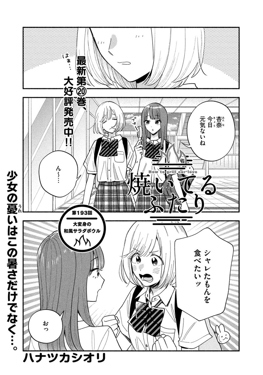 焼いてるふたり』最新㉑巻9/22発売！ (@yaiteru_two) / X