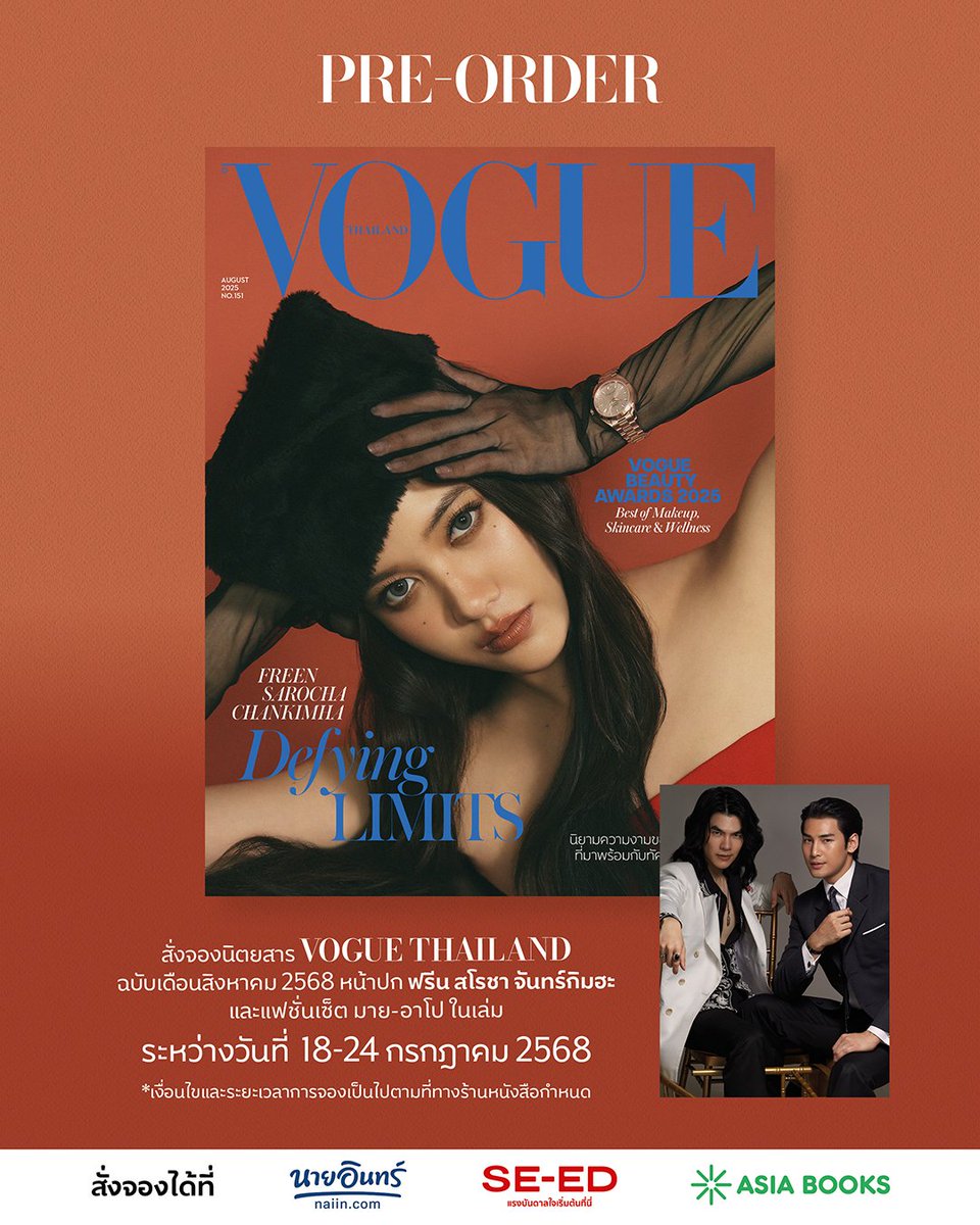Vogue Thailand (@voguethailand) on Twitter photo เตรียมตัว PRE-ORDER นิตยสารโว้กประเทศไทย ฉบับเดือนสิงหาคม 2568 หน้าปก 'ฟรีน-สโรชา จันทร์กิมฮะ' <a href="/srchafreen/">P'freen (real)</a> พร้อมด้วยแฟชั่นเซ็ตสุดเอ็กซ์คลูซีฟของ 'มาย-อาโป' <a href="/milephakphum/">mile phakphum</a> <a href="/Nnattawin1/">Nnattawin</a> จากซีรี่ส์ 'Shine' ภายในเล่ม ราคาฉบับละ 140 บาท เริ่มพรีออเดอร์ระหว่างวันที่ 18-24 กรกฎาคม 2568 เตรียมตัว PRE-ORDER นิตยสารโว้กประเทศไทย ฉบับเดือนสิงหาคม 2568 หน้าปก 'ฟรีน-สโรชา จันทร์กิมฮะ' <a href="/srchafreen/">P'freen (real)</a> พร้อมด้วยแฟชั่นเซ็ตสุดเอ็กซ์คลูซีฟของ 'มาย-อาโป' <a href="/milephakphum/">mile phakphum</a> <a href="/Nnattawin1/">Nnattawin</a> จากซีรี่ส์ 'Shine' ภายในเล่ม ราคาฉบับละ 140 บาท เริ่มพรีออเดอร์ระหว่างวันที่ 18-24 กรกฎาคม 2568