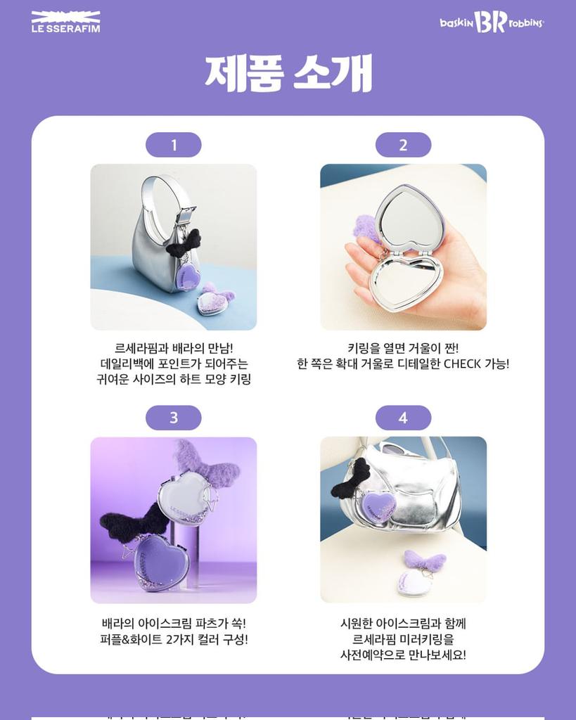 Baskin Robbins Korea to release a LE SSERAFIM Mirror Keyring for ₩2,000 with pre-orders of pints over ₩9,800!

🗓️ Pre-order from July 18-24, 2025, pick up July 25-27.
👜 Perfect for decorating bags, it features regular &amp; magnifying mirrors.

#LE_SSERAFIM #르세라핌