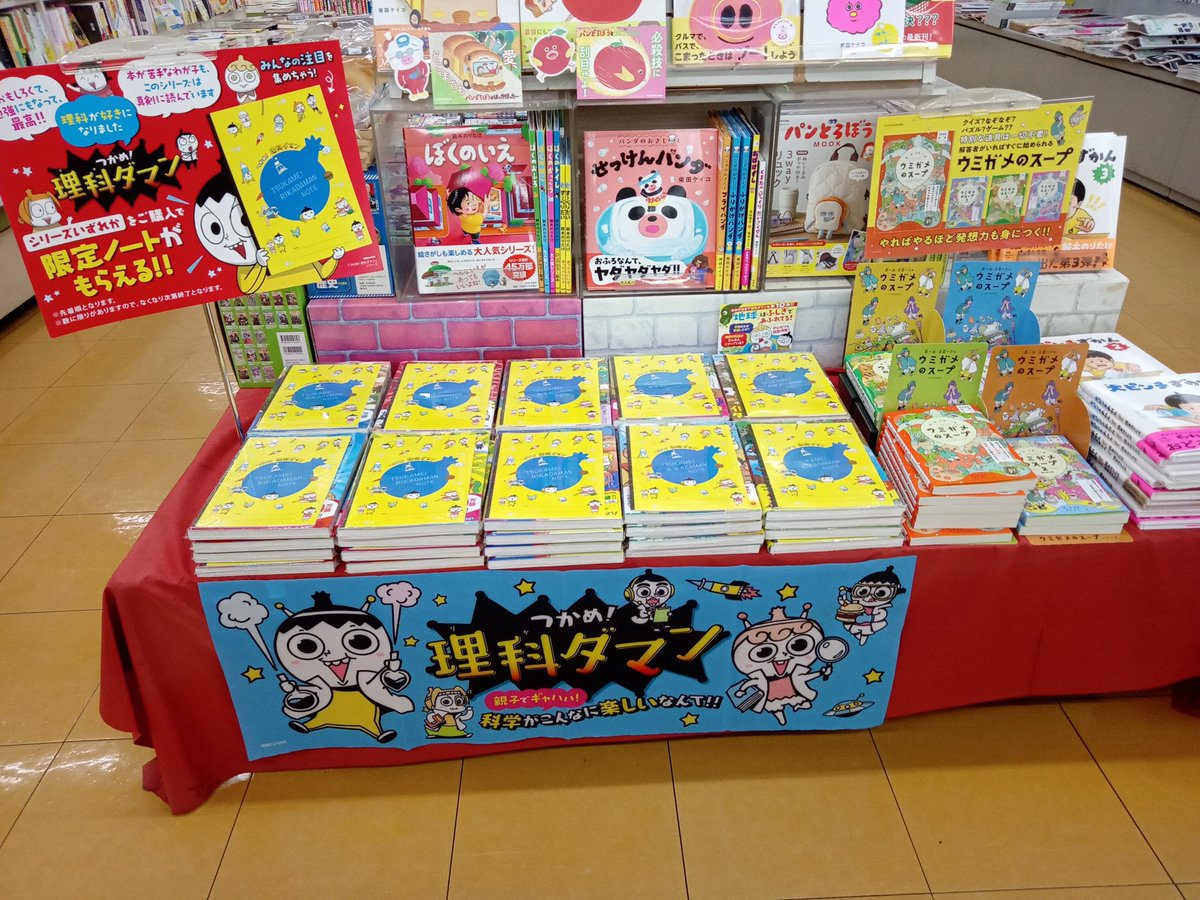 理科ダマン10巻セット　帯付き つかめ！理科ダマン 10 「地球のひみつ」を掘り起こせ！編 | シン