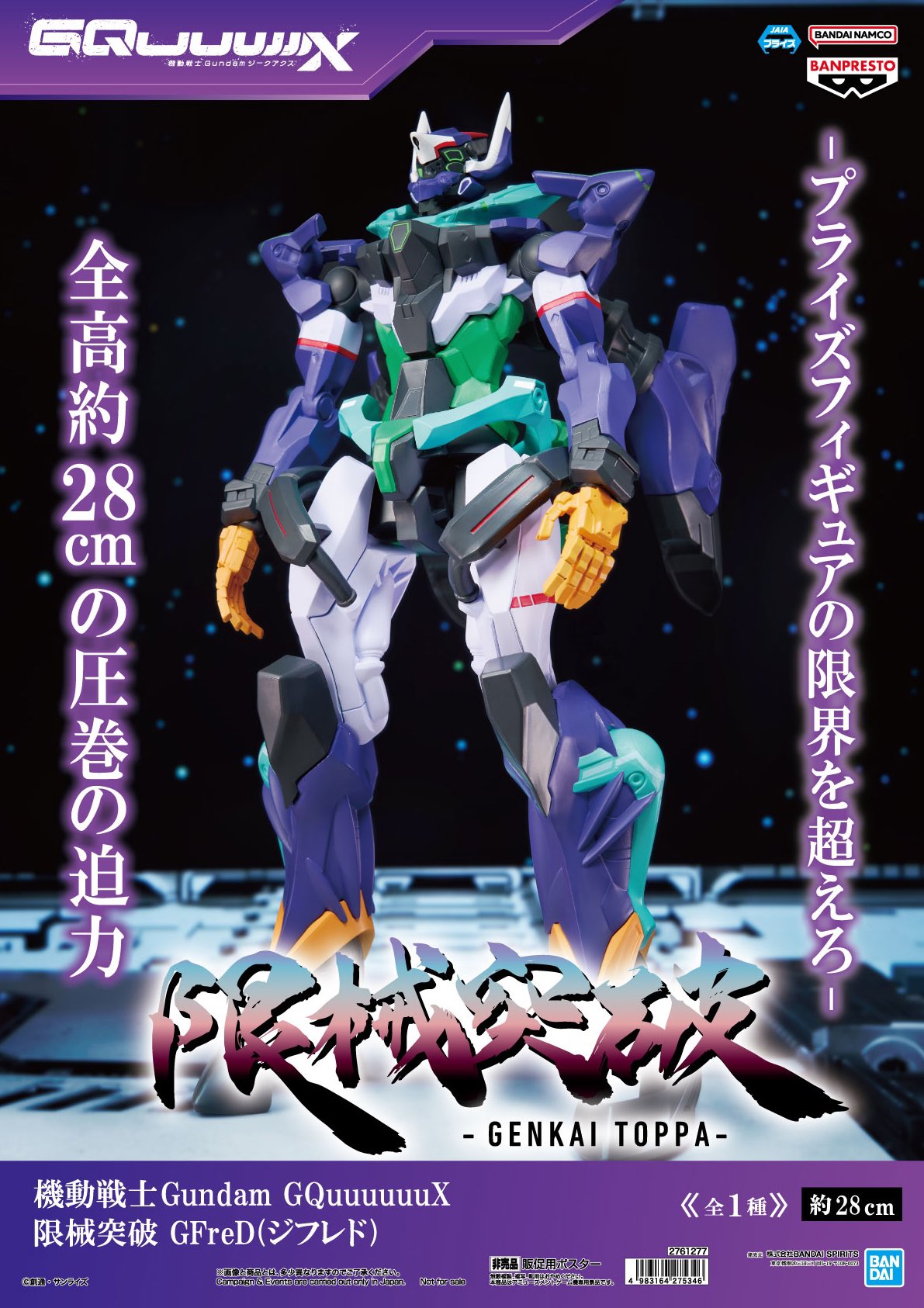 機動戦士Gundam GQuuuuuuX 限械突破 GFreD(ジフレド） 8個 機動戦士Gundam GQuuuuuuX 限械突破 GFreDジフレド - メルカリ