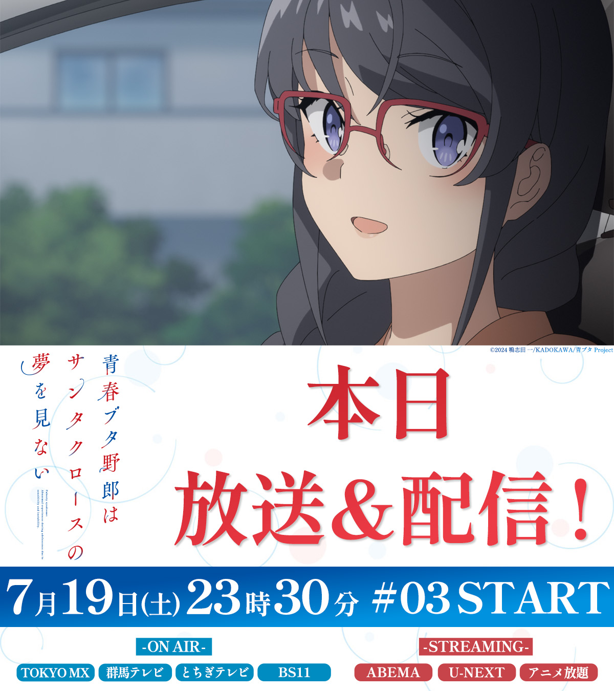 めんこ　アニメ アニメ「青春ブタ野郎」シリーズ公式 on X: 