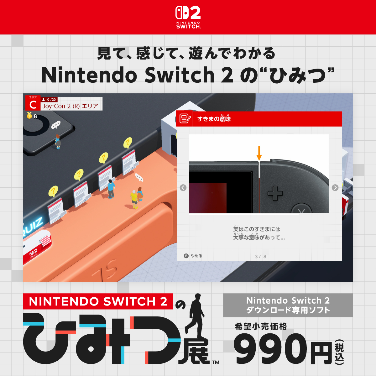 Nintendo Switch 2 の