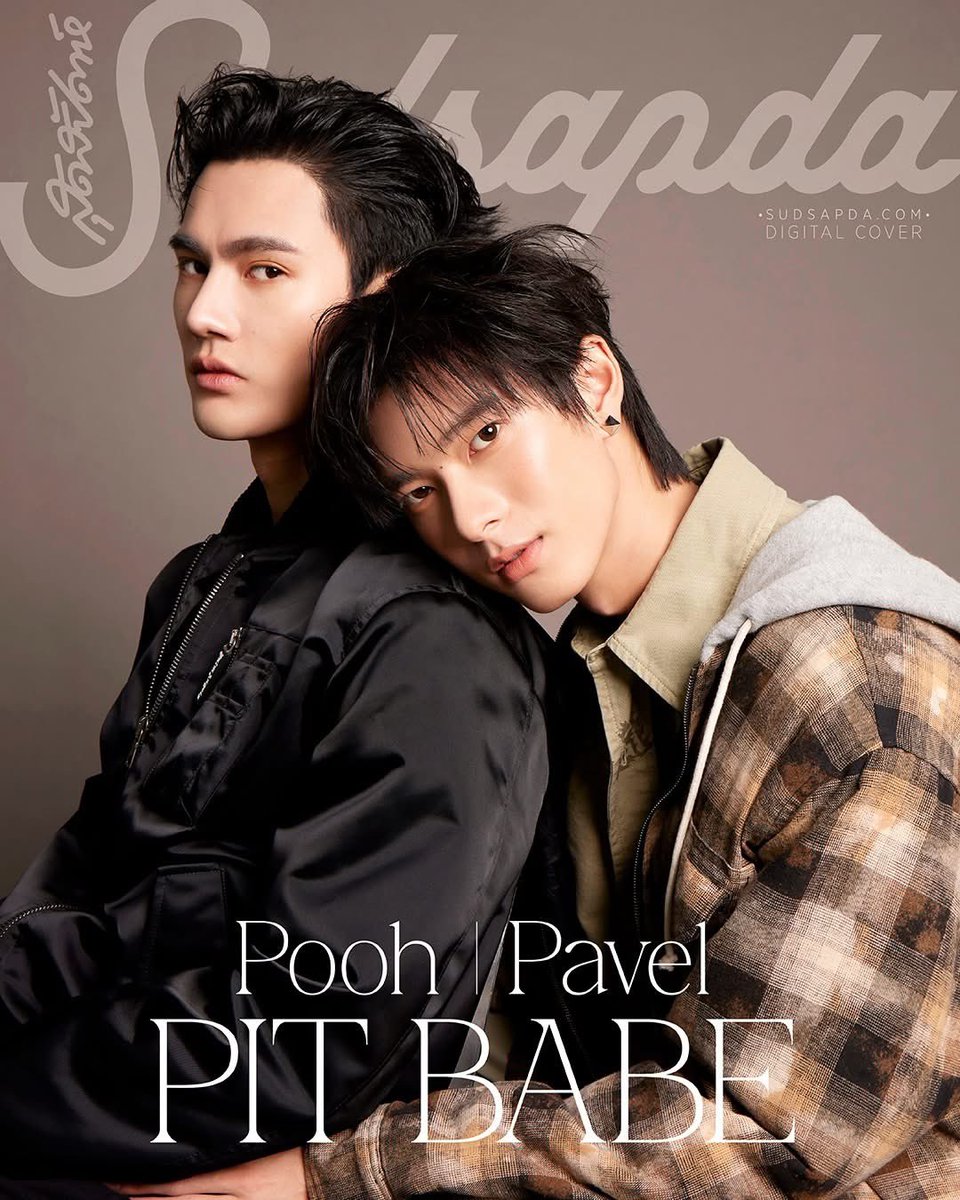 sudsapda's tweet image. #SudsapdaDigitalCover #PITBABE2 ซีรีส์ประสบความสำเร็จทั้ง 2 ซีซั่น นักแสดงก็ปัง สุดสัปดาห์ไม่พลาดขอเสิร์ฟ แฟชั่นเซ็ตปกดิจิทัล #ppoohkt #pavelphoom #พูห์พาเวล ที่มาพร้อมบทสัมภาษณ์ถึงเส้นทางกว่าจะมีวันนี้ และเป้าหมายที่ชัดเจนขึ้น
กดลิงก์ sudsapda.com/issue/335677.h…