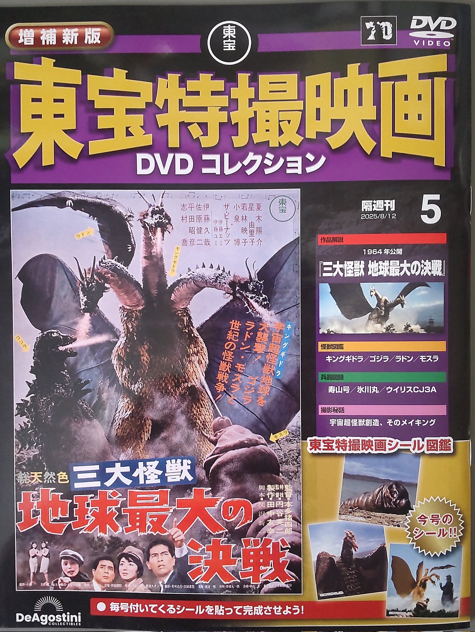 特撮秘宝コレクション DVD-BOX【怪獣(モンスター)篇】〈2枚組〉 Amazon.co.jp: 特撮秘宝コレクションDVD-BOX【怪獣篇】 原始怪獣