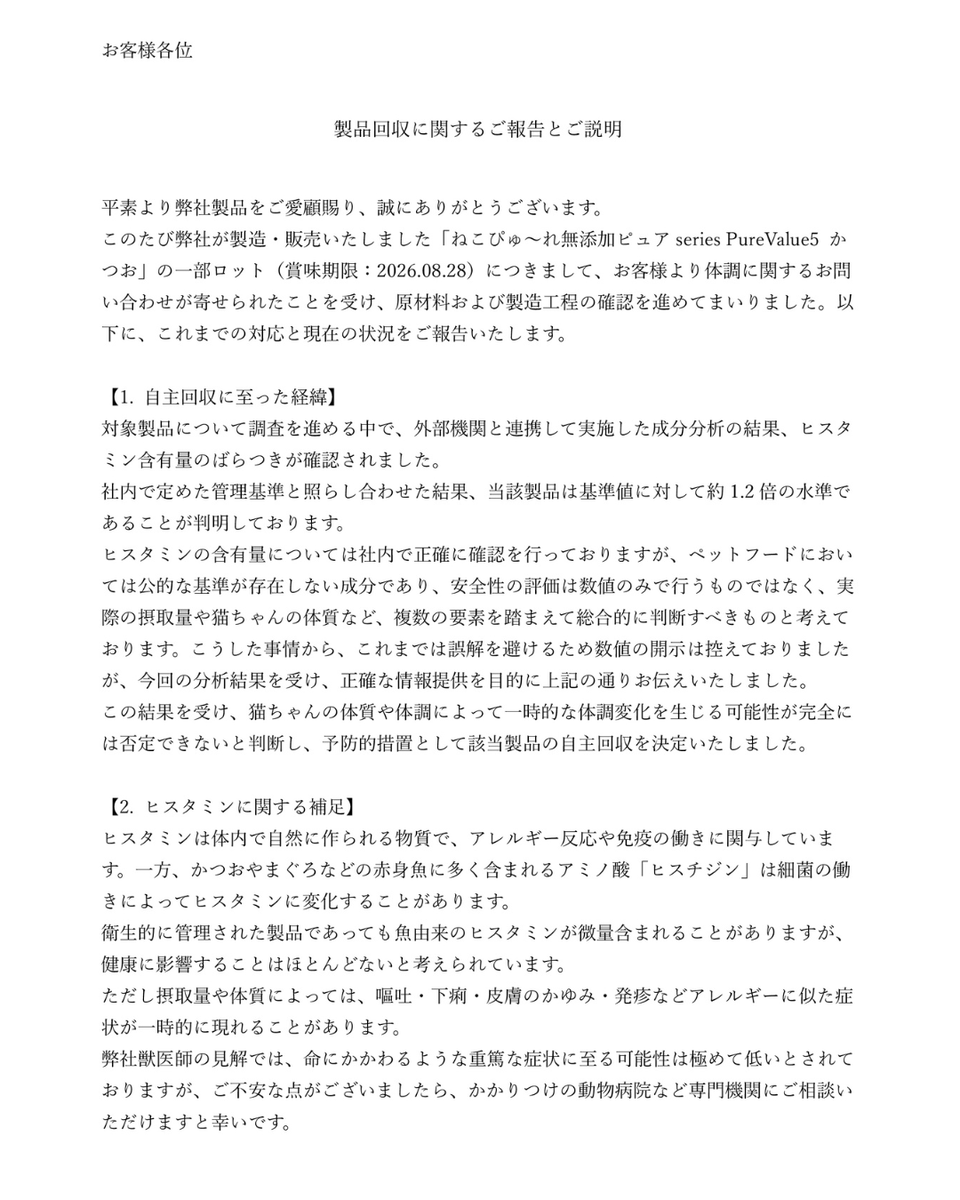 republic_riverd's tweet photo. このたび弊社が製造・販売いたしました「ねこぴゅ～れ無添加ピュアseries PureValue5 かつお」の一部ロットにつきまして、お客様より体調に関するお問い合わせが寄せられたことを受け、原材料および製造工程の確認を進めてまいりました。これまでの対応と現在の状況をご報告いたします。 https://t.co/JG37JOhGAi