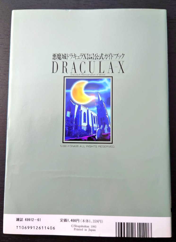 悪魔城ドラキュラX～血の輪廻～公式ガイドブック　A80 SCD 悪魔城ドラキュラX 血の輪廻 中古ゲーム | ブックオフ公式