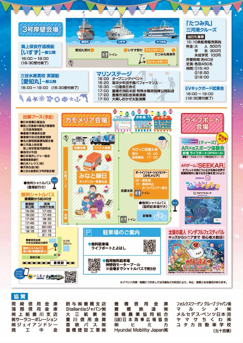 koho_toyohashi's tweet image. //
7/21(月祝)うみの日は
みなとフェスティバル🛳️⚓️✨
\\
遊覧船「たつみ丸」や海上保安庁巡視船「いすず」の一般公開のほか、みなと縁日などが楽しめます😊🍧
📍カモメリア周辺
🕓16:00~21:00
🛟詳しくはコチラ
toyohashi-cci.or.jp/event/…