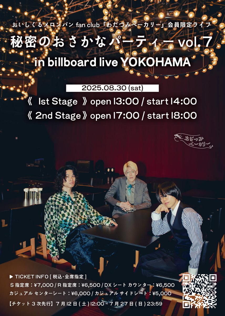 OisicleMelonpan's tweet image. |チケット3次先行受付中💥|
FC限定ワンマンライブ
『秘密のおさかなパーティー vol.7 in billboard live YOKOHAMA』
チケット3次先行受付中!
受付は【7/27(日)23:59まで】🪼🍸
※当日限定のコラボメニューも🍽️(詳細は後日発表)
▼お申し込みはこちら☑️
fc.oisiclemelonpan.com/feature/osakan…