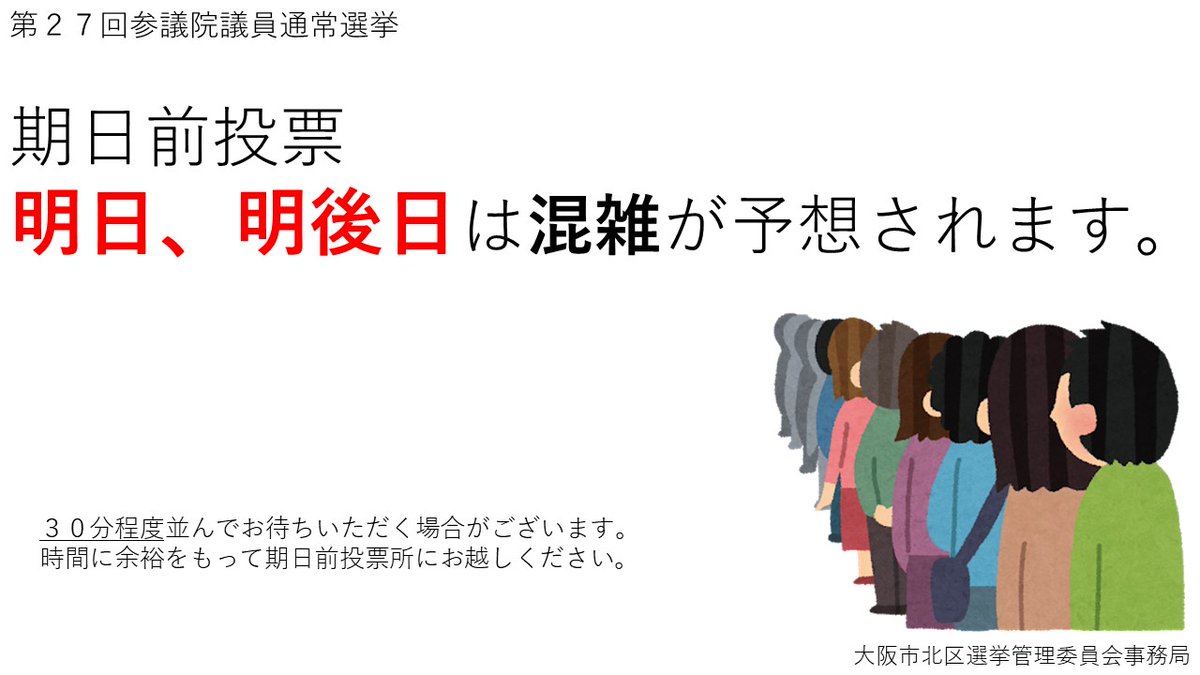 明日、明後日は期日前投票終了時間が21:00まで延長となります。 週末は