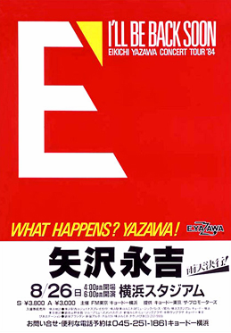 矢沢永吉 1984年ツアー E' 当時物 旧サイズ 矢沢永吉 1984年ツアー E' 当時物 旧サイズ 矢沢永吉 1984年ツアー E'