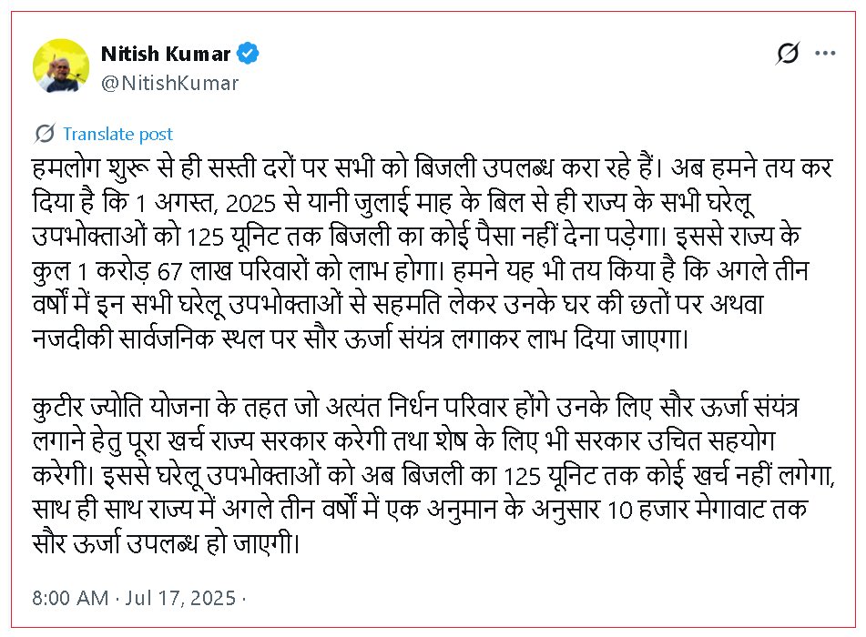 Vijaylakshmi Devi (@vlakshmikush) on Twitter photo एक और बड़ी सौगात!
माननीय मुख्यमंत्री <a href="/NitishKumar/">Nitish Kumar</a> जी के निर्देश पर राज्य के घरेलू उपभोक्ताओं को हर माह 125 यूनिट तक बिजली फ्री मिलेगी।
राज्य के 1 करोड़ 67 लाख परिवारों को प्रत्यक्ष लाभ पहुंचाने वाले इस बड़े फैसले के लिए माननीय मुख्यमंत्री जी को हृदय से धन्यवाद।
#NitishModel एक और बड़ी सौगात!
माननीय मुख्यमंत्री <a href="/NitishKumar/">Nitish Kumar</a> जी के निर्देश पर राज्य के घरेलू उपभोक्ताओं को हर माह 125 यूनिट तक बिजली फ्री मिलेगी।
राज्य के 1 करोड़ 67 लाख परिवारों को प्रत्यक्ष लाभ पहुंचाने वाले इस बड़े फैसले के लिए माननीय मुख्यमंत्री जी को हृदय से धन्यवाद।
#NitishModel