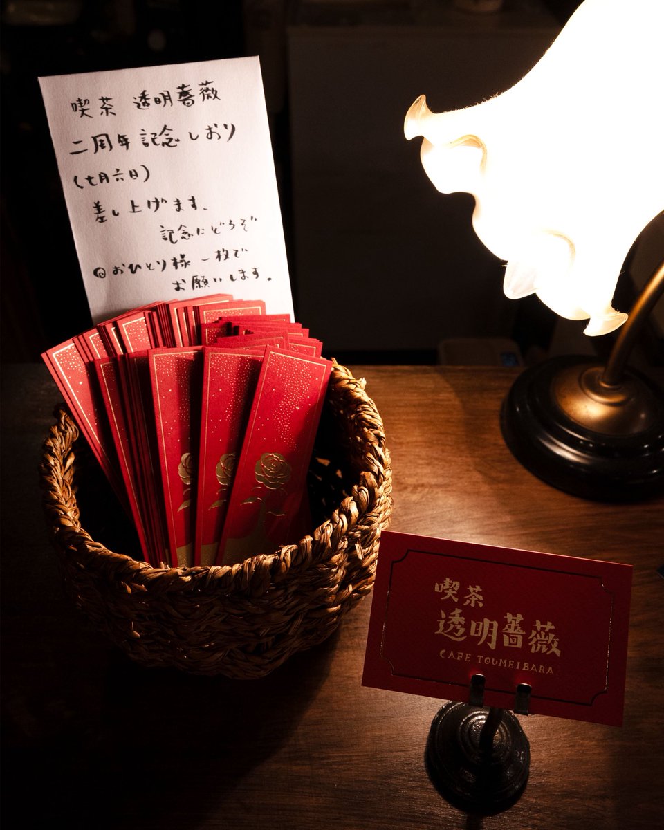 二周年記念栞、まだまだ配っていますのでぜひどうぞ！