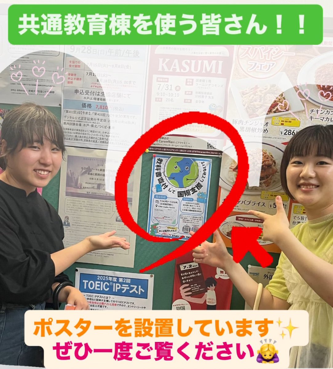 テストお疲れ様です🍵
勉強の成果が発揮出来ることを祈ります！

／
教科書回収について…
 #ポスター もぜひ見てください✨👀
＼

 📍共通教育棟、階段途中の掲示板に！！