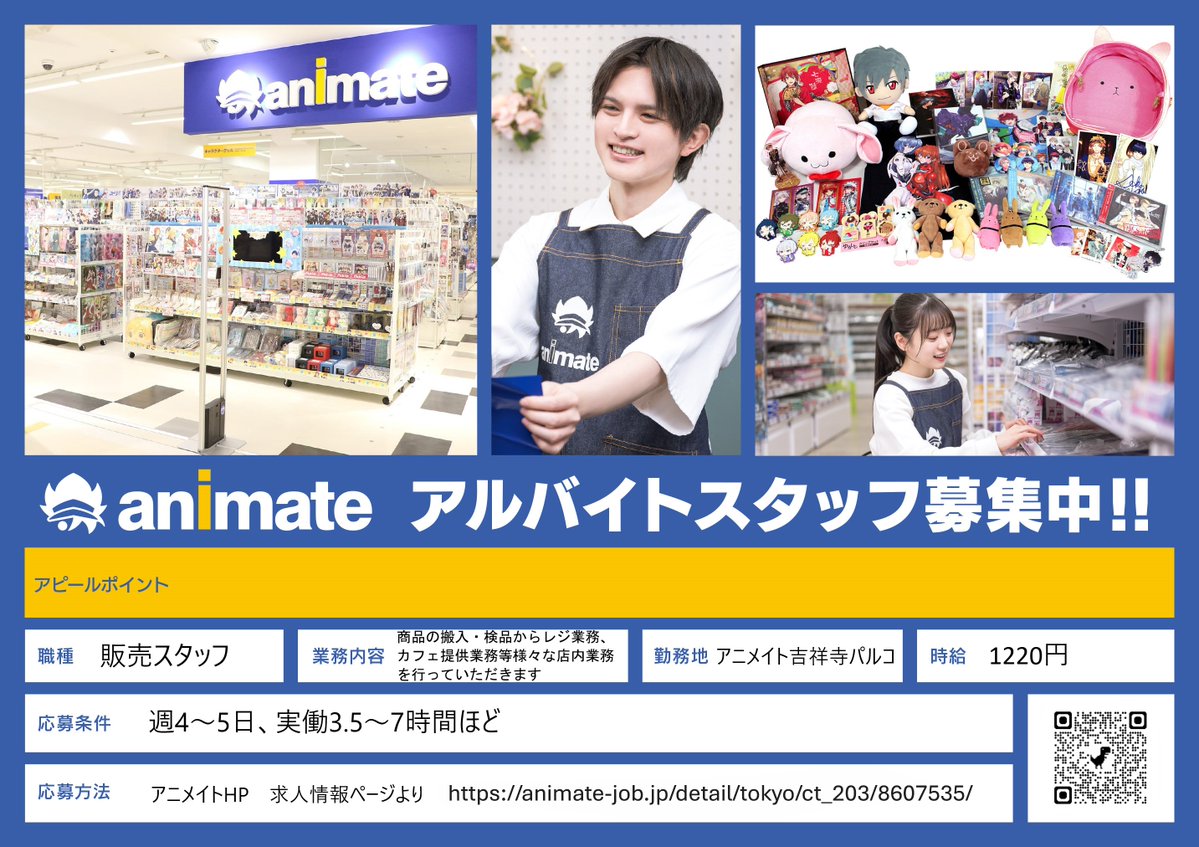 animatejoji's tweet image. 🌟アルバイトスタッフ募集中🌟
アニメイト吉祥寺パルコでは
一緒に働いてくれる
アルバイトスタッフさんを募集中です🎵
✅詳細はこちら✅
animate-job.jp/detail/tokyo/c…