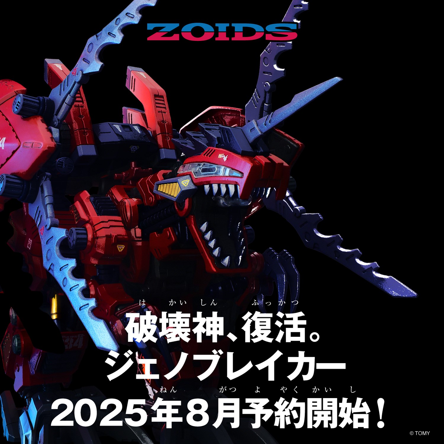 ゾイド　ジェノブレイカー ジェノブレイカー レビュー ゾイド総合ランド