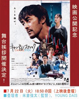 river_walk's tweet image. LINEお友だち限定!抽選でペア10組20名様をご招待!
映画『#キャンドルスティック』舞台挨拶付き上映開催決定!ペア10組20名様をご招待します!
登壇者:#米倉強太(監督)、#YOUNGDAIS
日時:7/22(火)18:50の回
会場:4F T・ジョイリバーウォーク北九州
©2025CANDLESTICK PARTNERS…