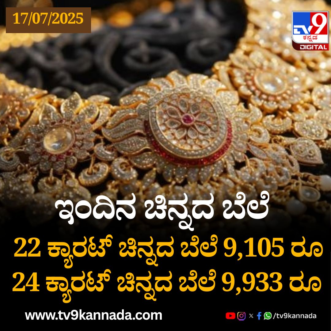 tv9kannada's tweet photo. ಇಂದಿನ ಚಿನ್ನದ ಬೆಲೆಯ ಹೆಚ್ಚಿನ ಮಾಹಿತಿ ಇಲ್ಲಿದೆ ನೋಡಿ 👇👇👇
https://t.co/9MgDT6UUt6
#TodayGoldprice #golfdate #goldjewelry https://t.co/nCdc6PzQQZ