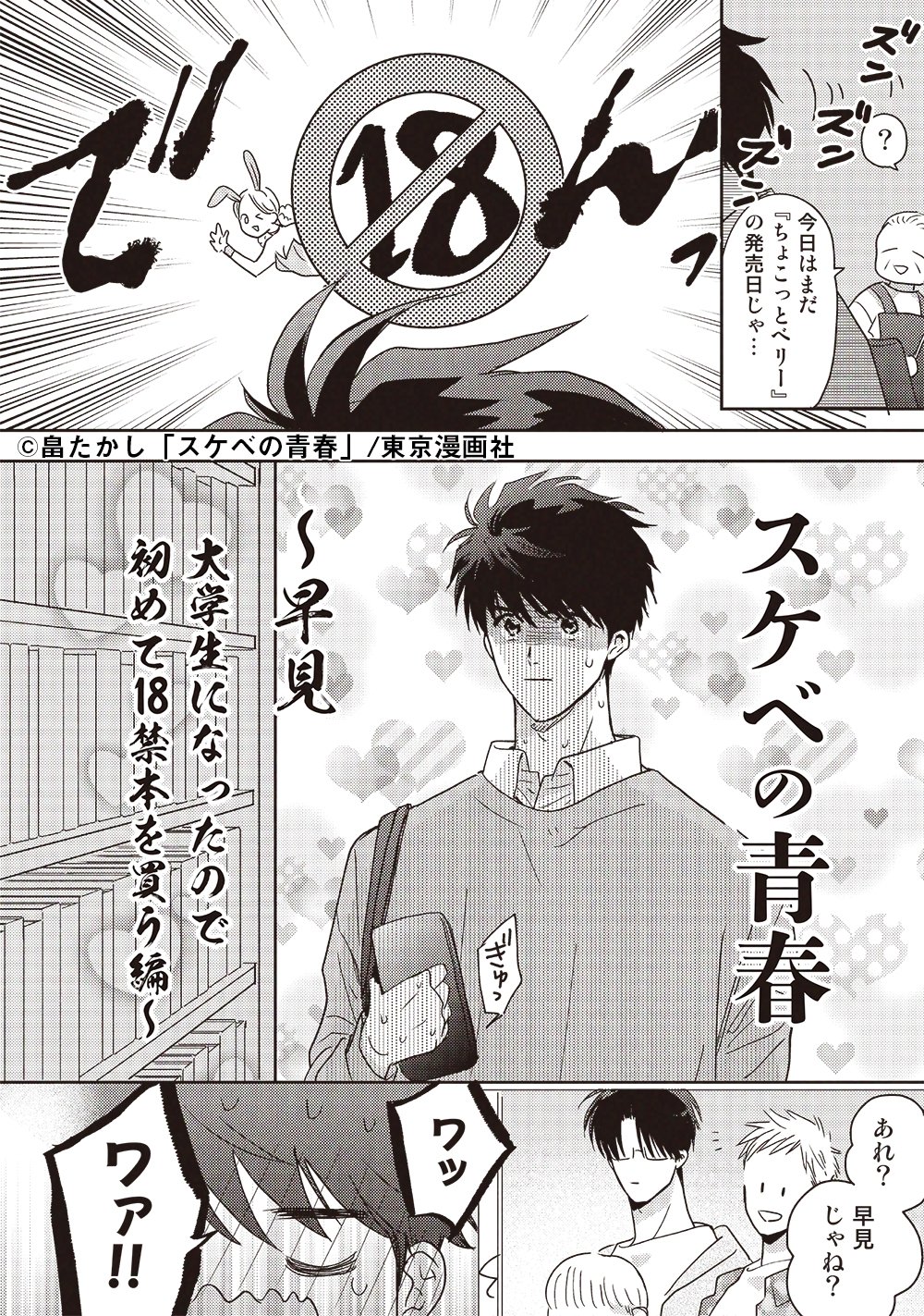 東京漫画社RECORDS on X: 