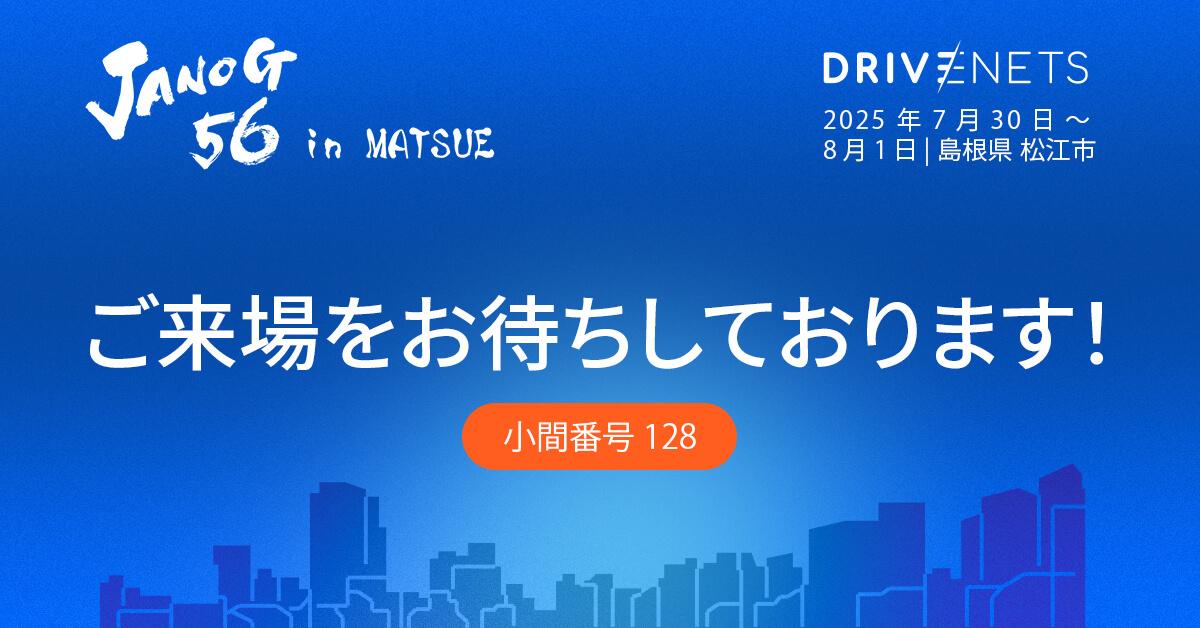 drivenets's tweet image. DriveNets ใฏ JANOG56 in Matsue ใซใใฉใใในใใณใตใผใจใใฆๅบๅฑใใพใ๏ผ
JANOG56 Meeting in Matsue ใฎๅฑ็คบใใผใน #97 ใงใๅพ
ใกใใฆใใใพใใโ
DriveNets ใฎใจใณใธใใขใจไธ็ทใซใAT&TใปComcastใปใใฎไปใฎใใฃใข 1โฆ