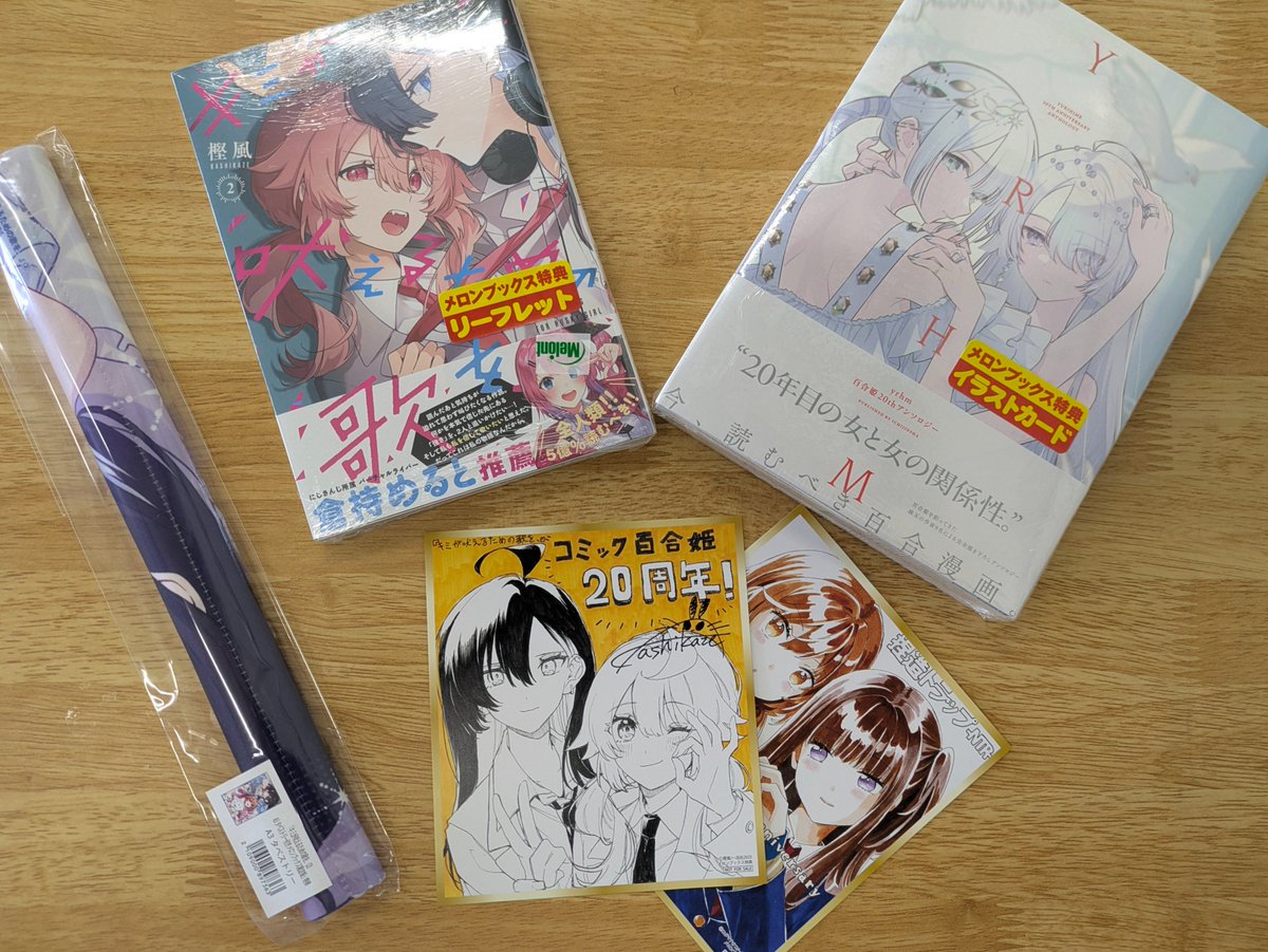lilycomicfan's tweet photo. 「キミが吠えるための歌を、」「yrhm百合姫20thアンソロジー」購入しました!
早くタペストリー飾りたいです
色紙は樫風先生とコダマナオコ先生でした!
#キミ吠え #yrhm #百合姫20thアンソロジー https://t.co/MDgSNT6fA9