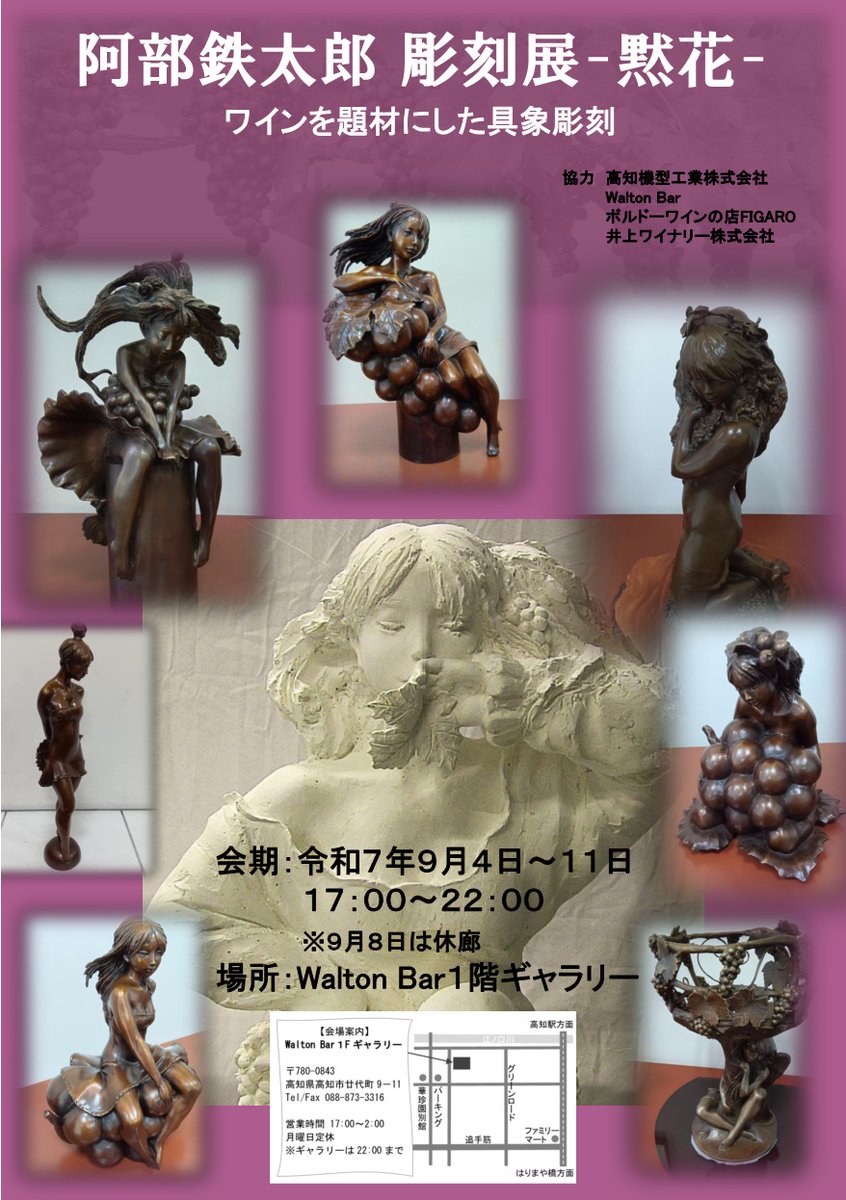 AbeTetsutaro's tweet image. ９月に高知で開催する個展のポスター