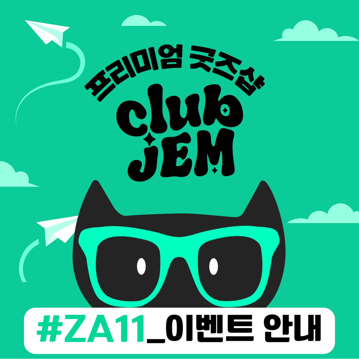 Club_JEM's tweet image. 💎Club JEM &amp;amp; 코믹월드 SUMMER 2025💎

[🅩🅐11] 오직 코믹월드 Club JEM 부스에서만!
 
1️⃣ 방문만 해도 프리미엄 포토카드 증정🎁
2️⃣ 꽝없이 굿즈 뽑기! 럭키드로우🍀
3️⃣ 풍성한 X 이벤트까지✨ 

🔗bit.ly/46cUpPD
#Tappytoon #ClubJEM
