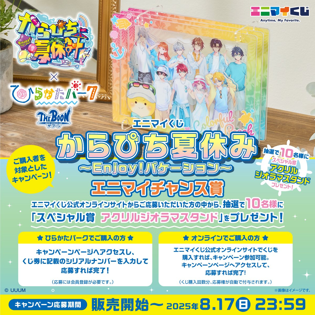 anymyplay's tweet image. ／
📢#カラフルピーチ くじ🌈🍑
　好評販売中！
　＼

購入者を対象としたエニマイチャンス賞も実施中🎯
抽選で10名様にスペシャル賞「アクリルジオラマスタンド」が当たります✨

レアアイテムが当たるチャンス…！ご応募、お待ちしております🥳

詳細は公式HPへ🔗
anymy.jp/kuji/projects/……